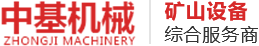 衞(wei)輝(hui)市中基(ji)機(ji)械設(she)備有限(xian)公(gong)司